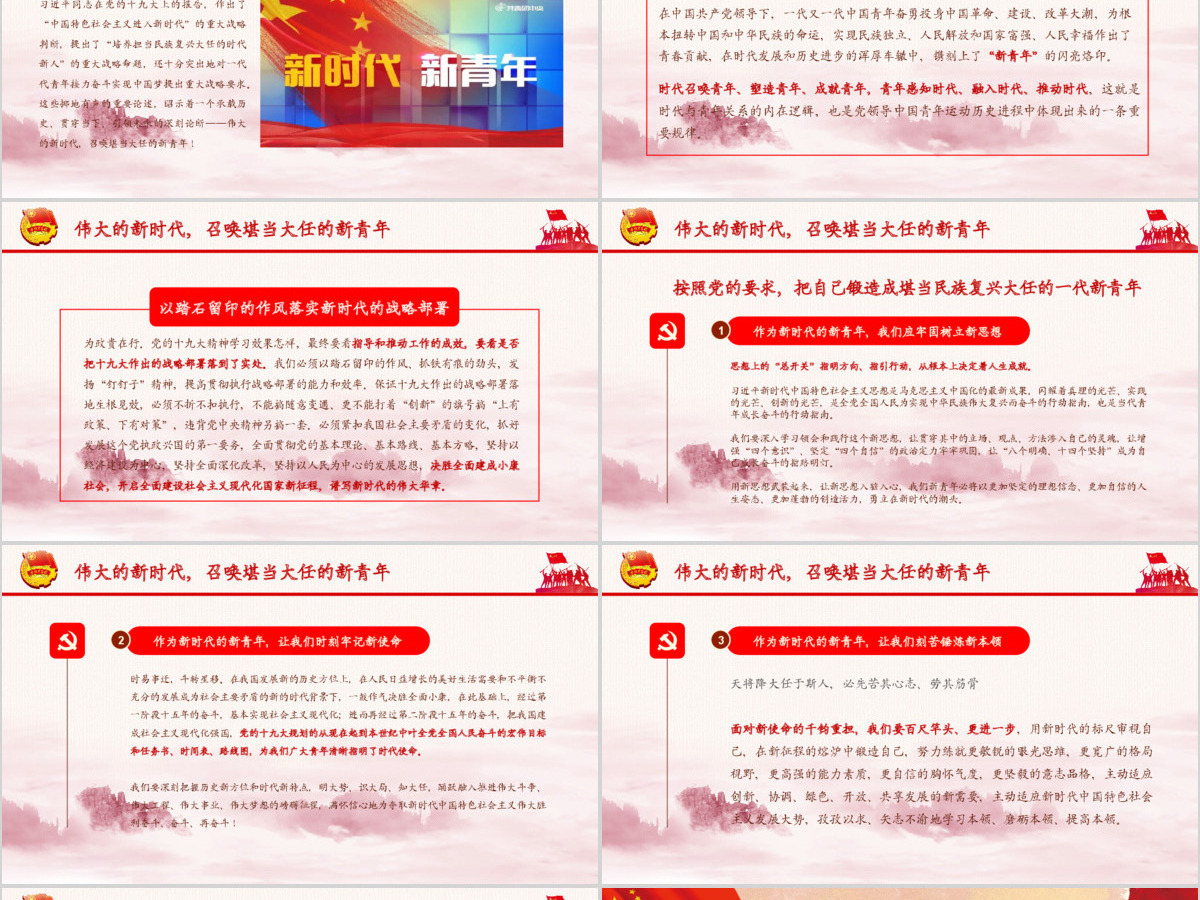 2019中国共青团十九大精神学习PPT模板