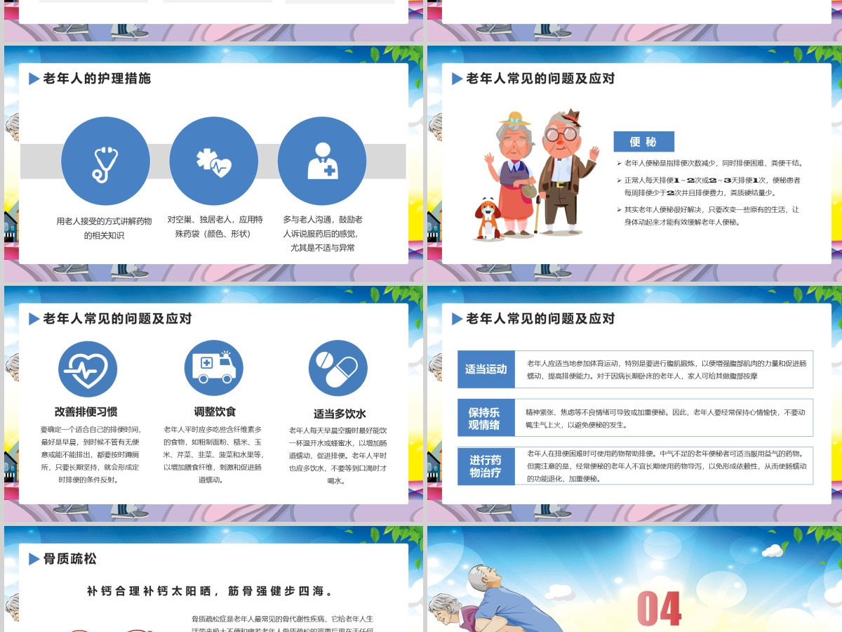 老年人健康管理知识关爱老人PPT