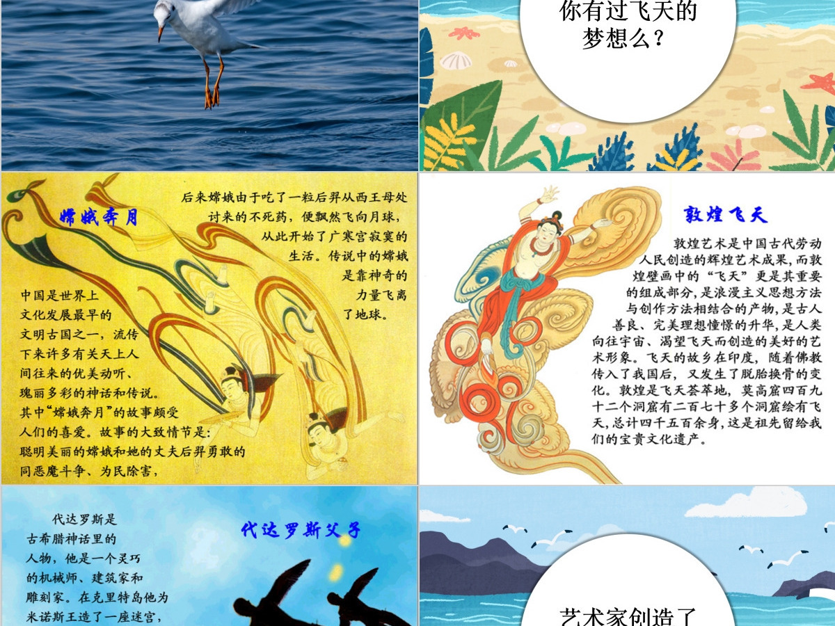 岭南版美术一下第1课漫游飞行世界课件ppt 岭南版美术一下第1课漫游飞行世界课件ppt