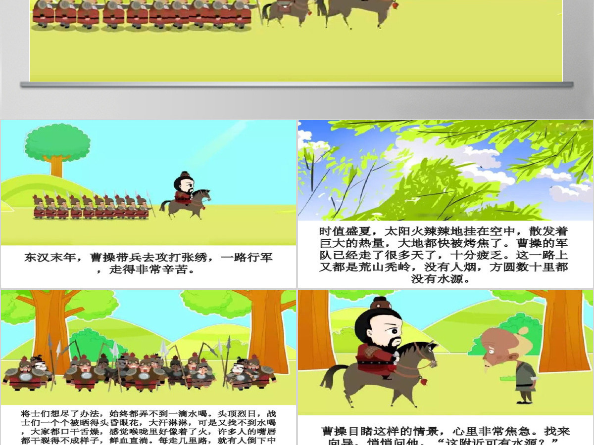 卡通绘本望梅止渴成语故事寓言故事PPT 卡通绘本望梅止渴成语故事寓言故事PPT