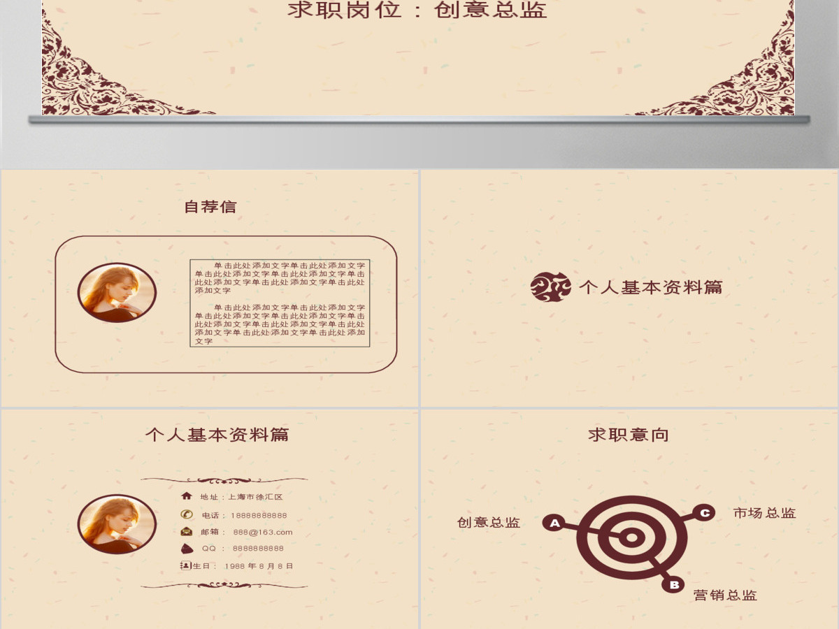 复古风ppt个人简历 复古风ppt个人简历