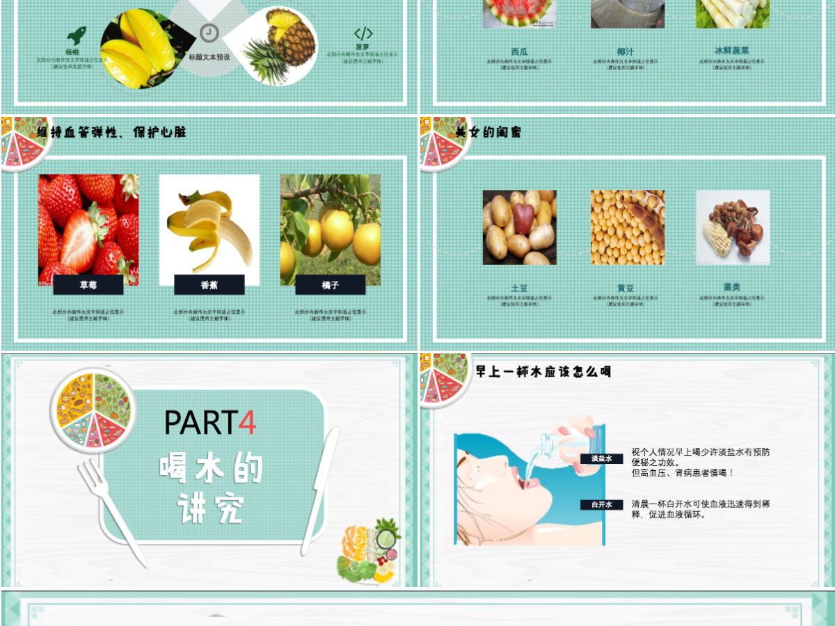 绿色简约清新健康生活饮食常识ppt 绿色简约清新健康生活饮食常识ppt