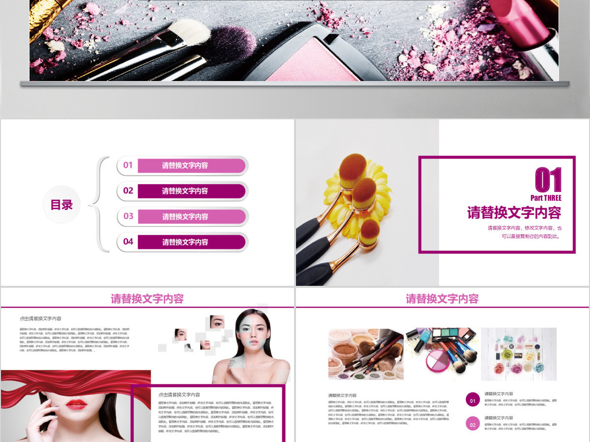 女性化妆品美容化妆工具ppt