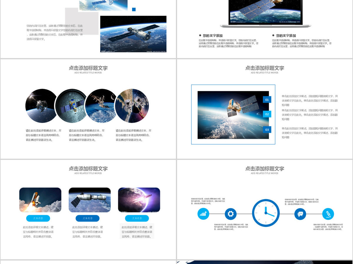 原创航天科技卫星发射航天卫星总结计划PPT