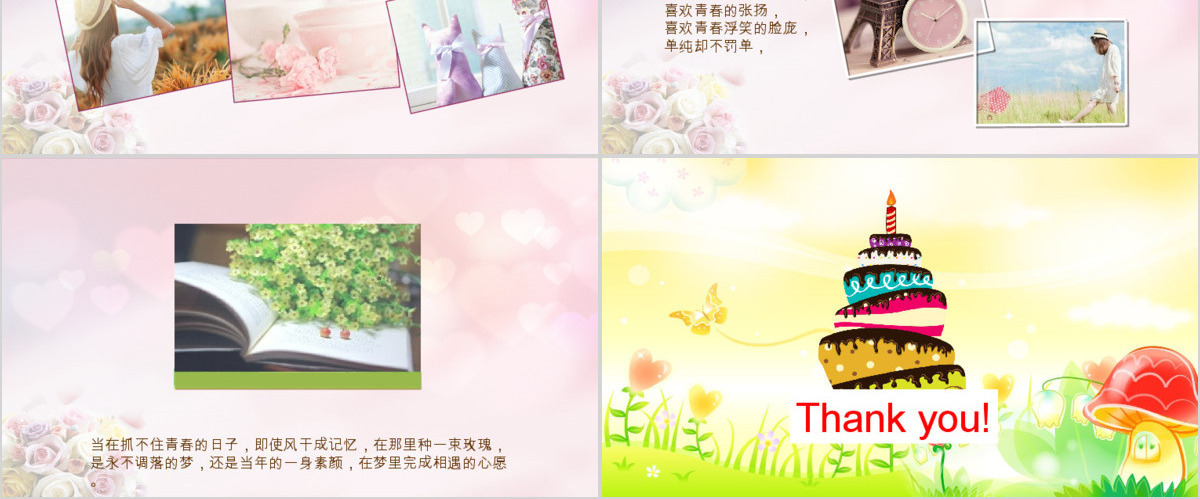 温馨唯美浪漫生日快乐ppt动态模板