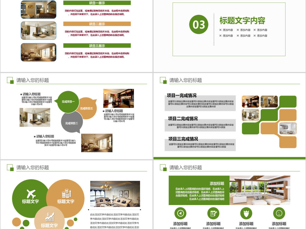 室内装饰装潢设计图册PPT 室内装饰装潢设计图册PPT