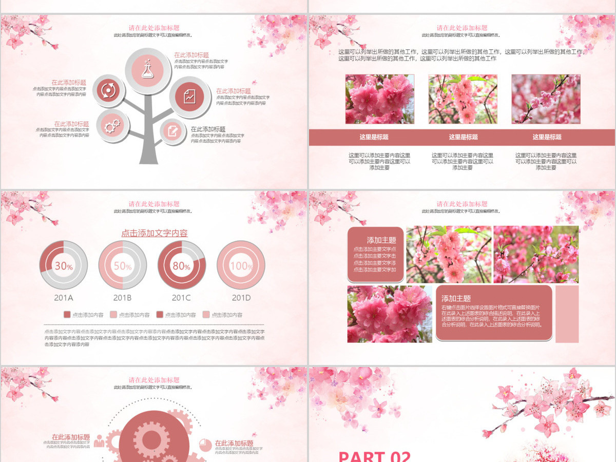 桃花花卉摄影行业报告PPT 桃花花卉摄影行业报告PPT