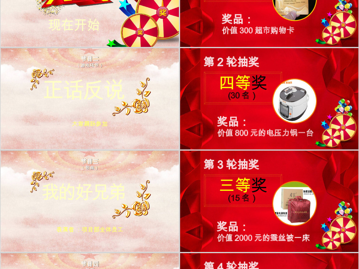 2018红色时尚大气创意年会颁奖典礼ppt 2018红色时尚大气创意年会颁奖典礼ppt