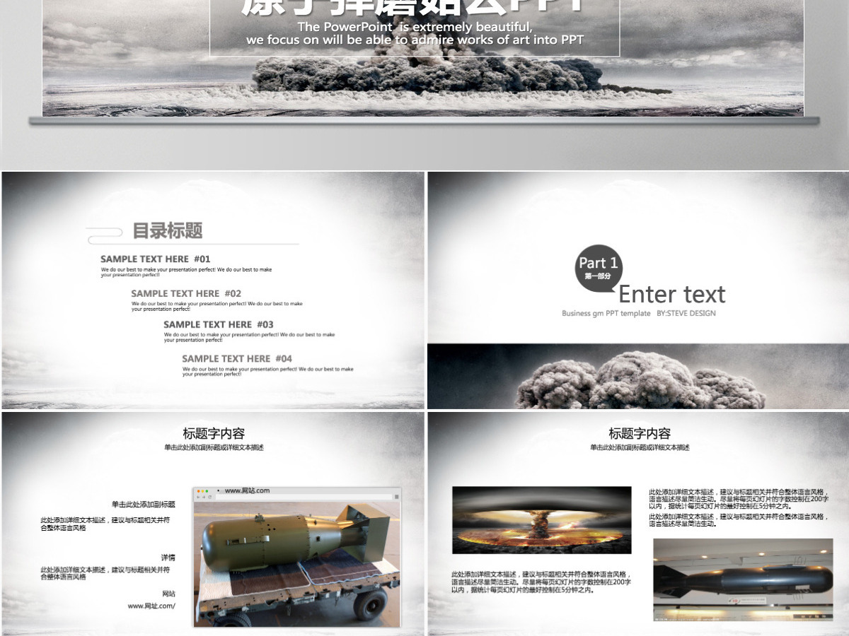 原创中国第一颗原子弹爆炸PPT模板6464