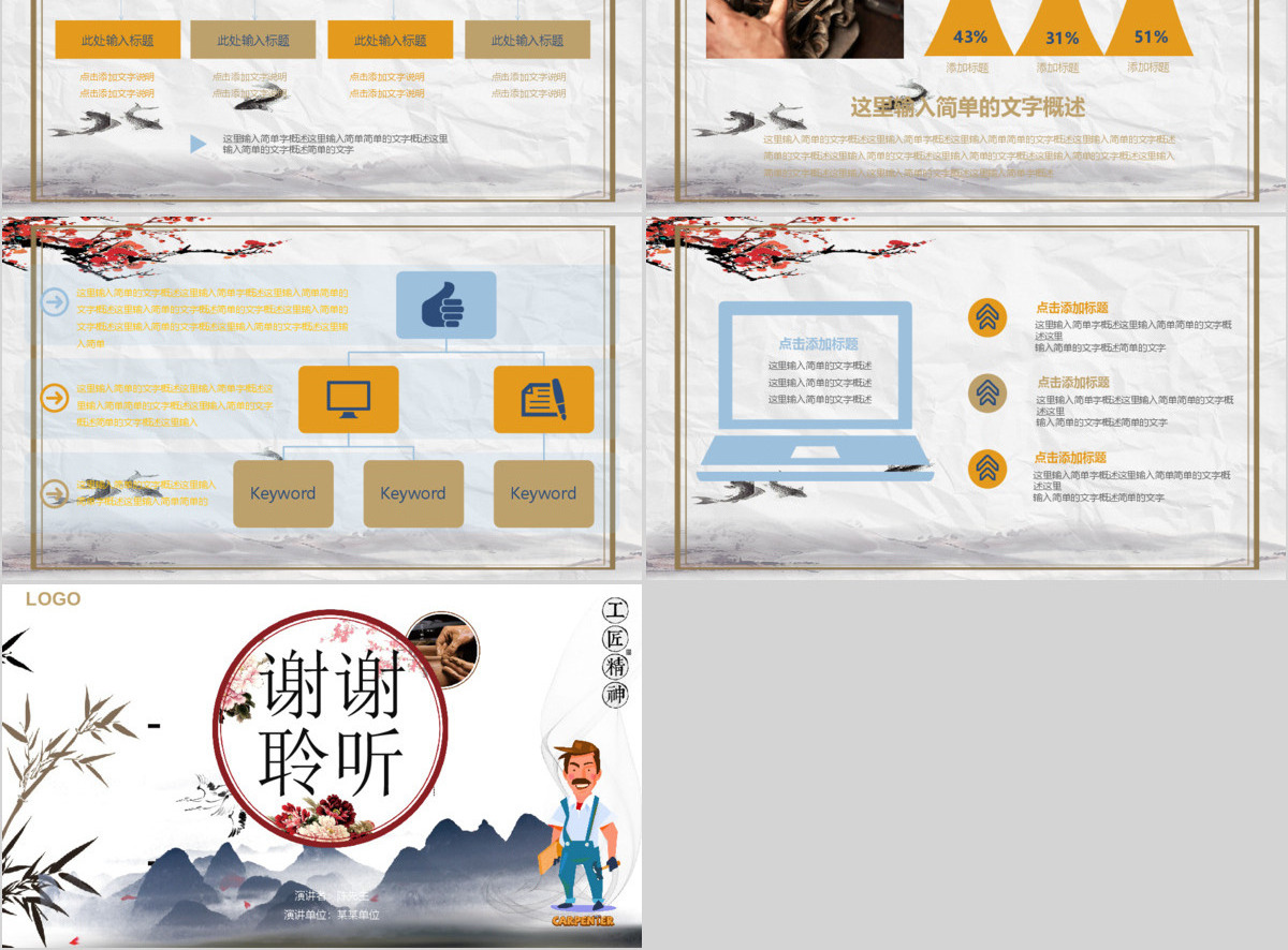 中国风简约水墨画工匠精神党课PPT模板