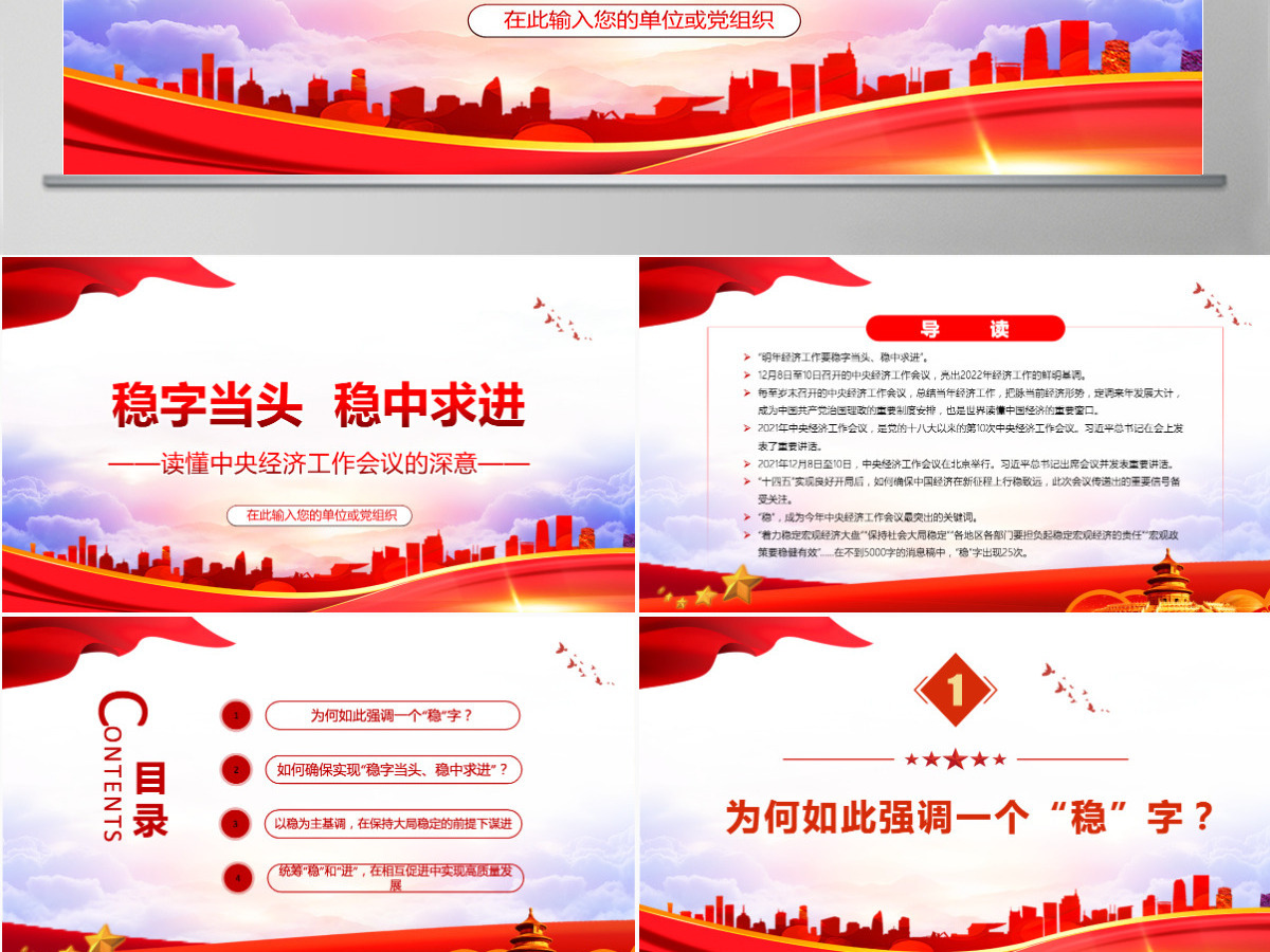 稳字当头稳中求进读懂中央经济工作会议的深意2022年中央经济工作重点党课课件PPT-含讲稿 稳字当头稳中求进读懂中央经济工作会议的深意2022年中央经济工作重点党课课件PPT-含讲稿