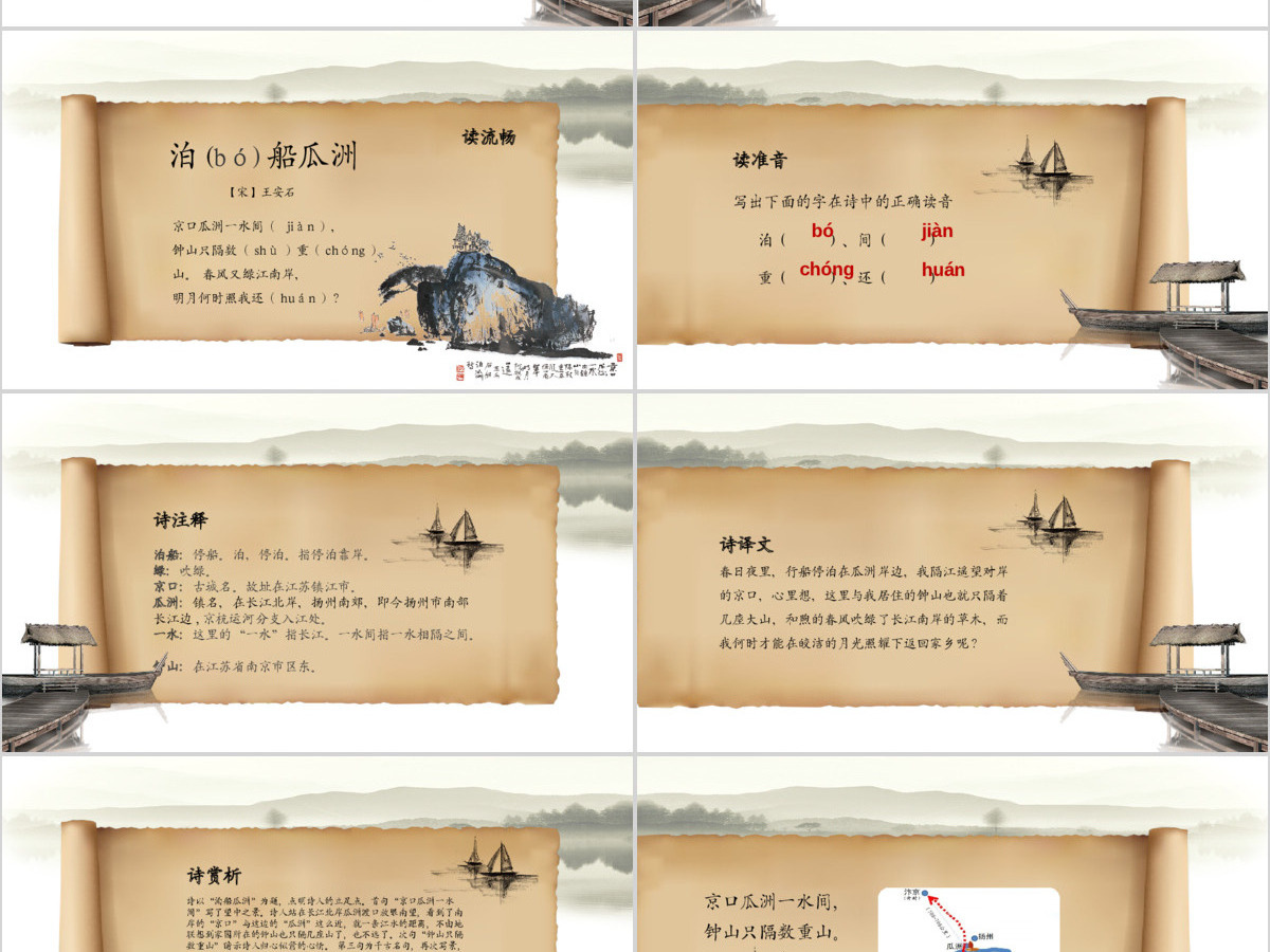 原创人教版五年级语文上册课文古诗《泊船瓜洲》-版权可商用