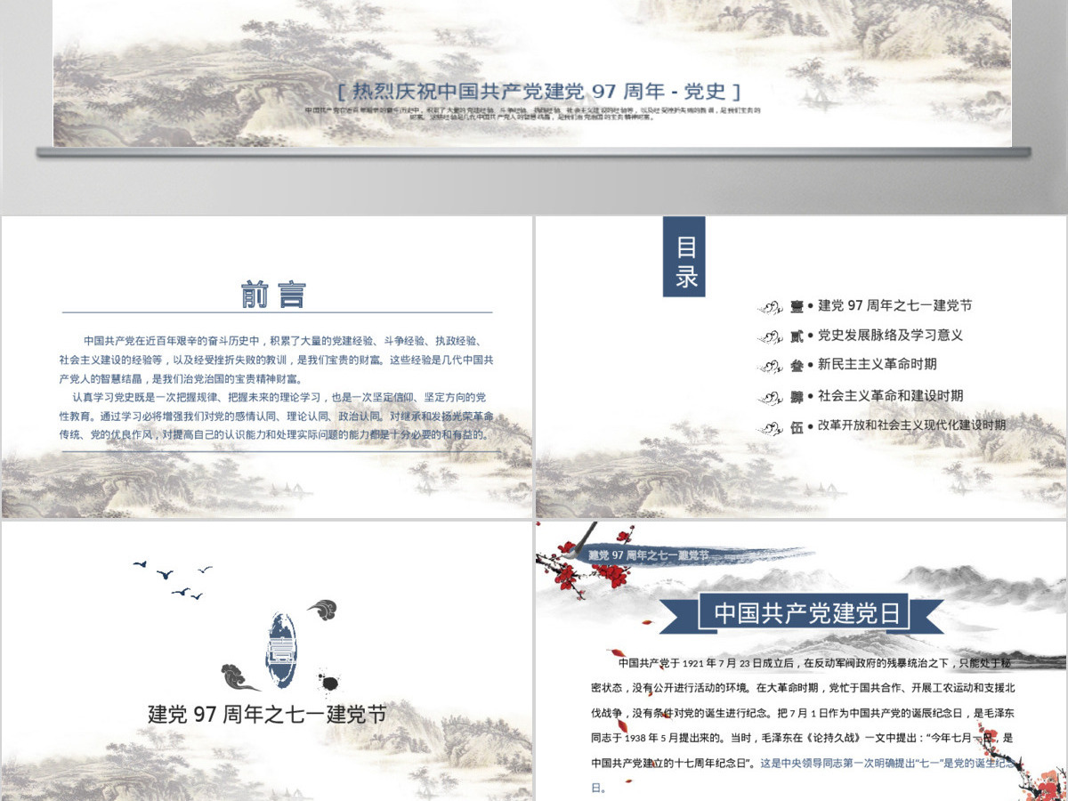 2019党史党课学习中国共产党PPT模板 2019党史党课学习中国共产党PPT模板