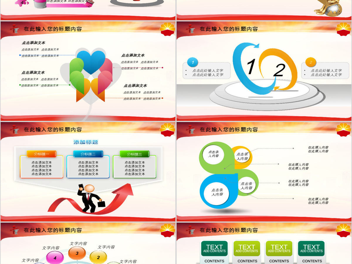 中国石油化工能源年终报告总结规划PPT 中国石油化工能源年终报告总结规划PPT