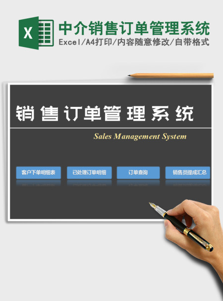 2021年中介销售订单管理系统 2021年中介销售订单管理系统