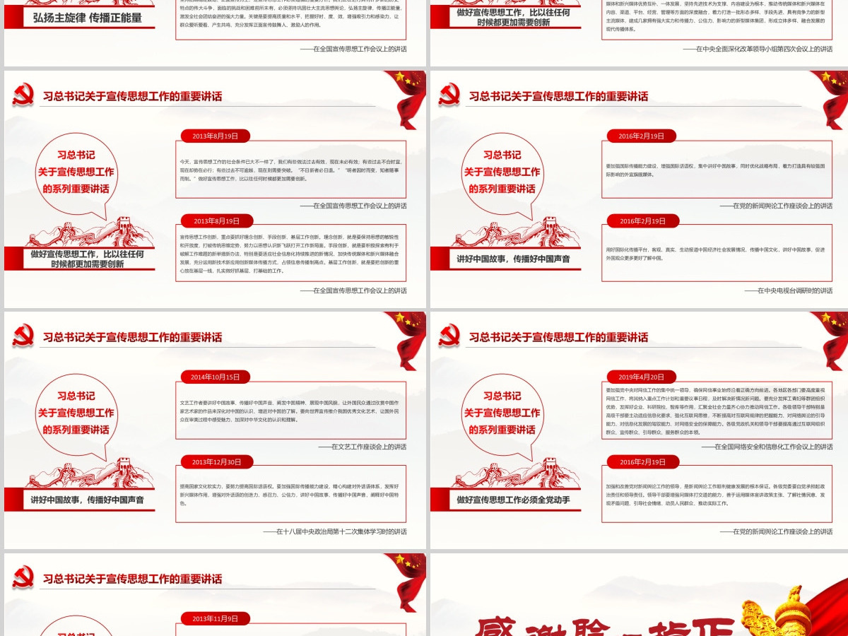 红色肩负使命任务凝聚奋进力量党课党建ppt