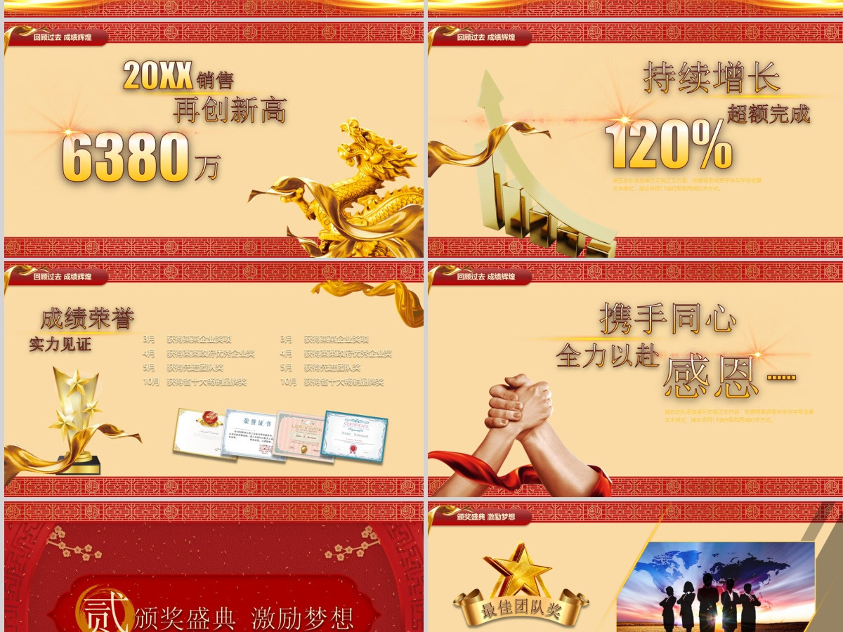 2021扬帆起航再创辉煌牛年年会工作总结红色PPT模板