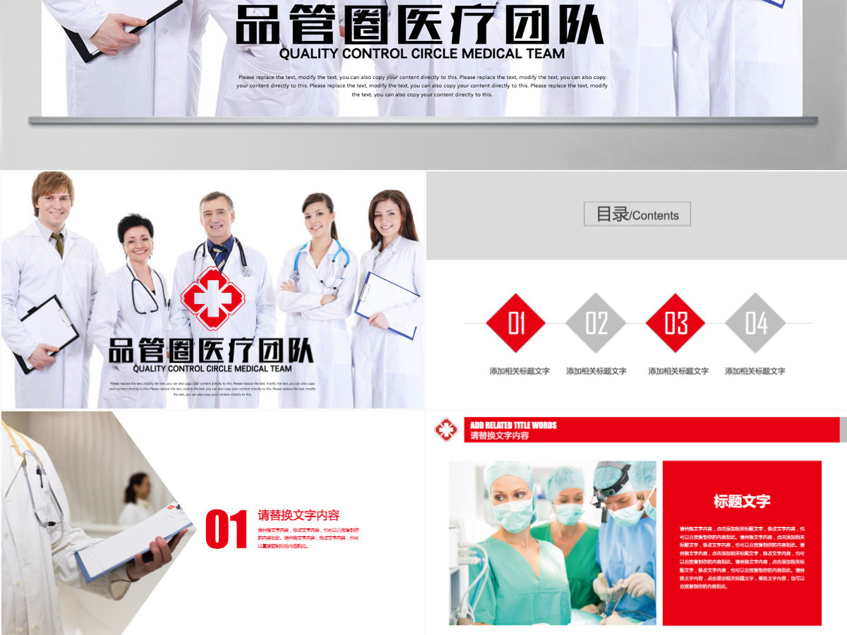 品管圈医疗团队护理PPT 品管圈医疗团队护理PPT