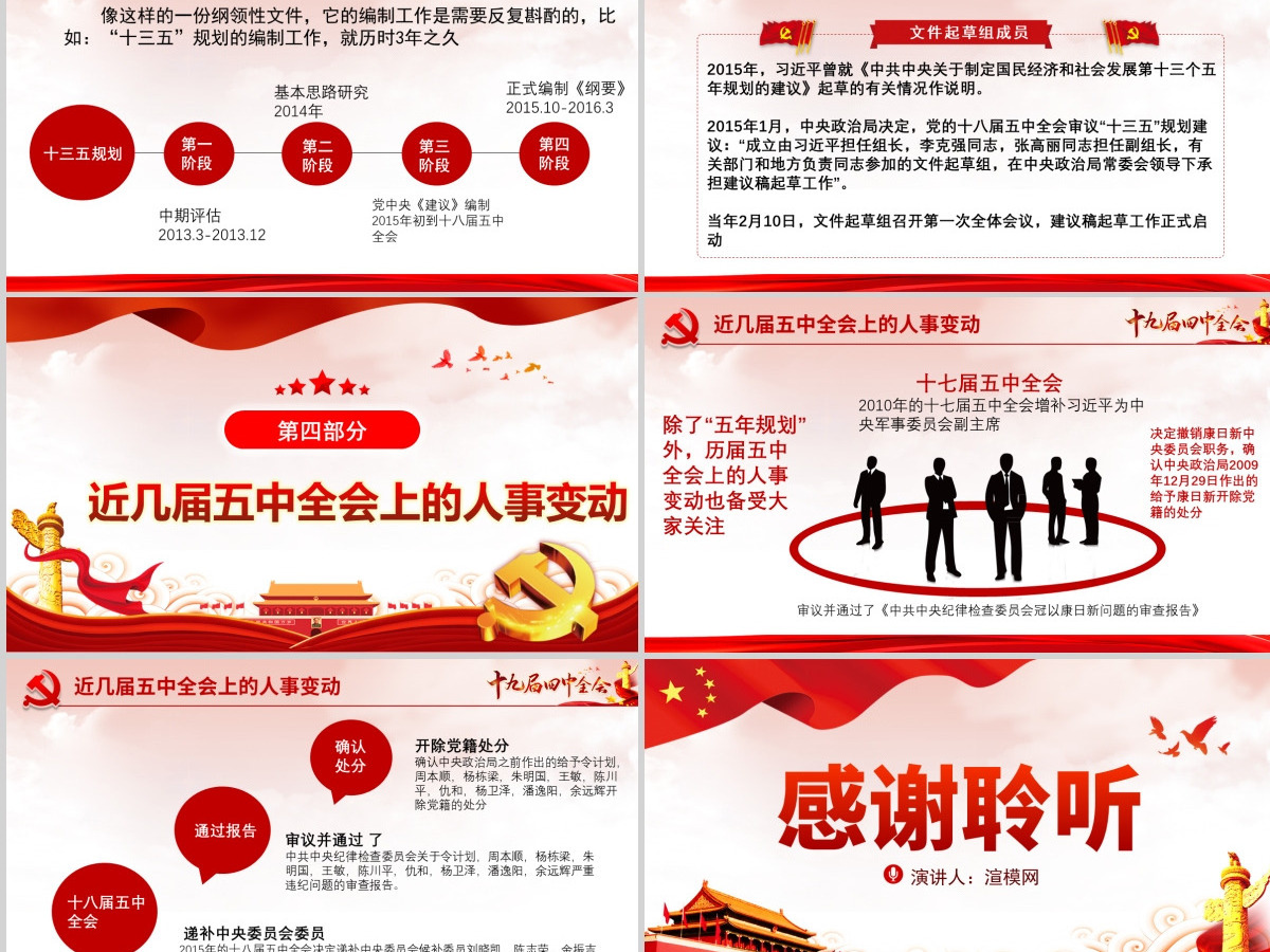 喜迎十九届五中全会PPT模板
