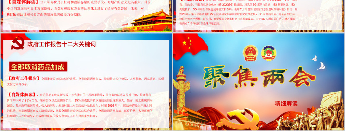 2017全国两会党政ppt模板幻灯片