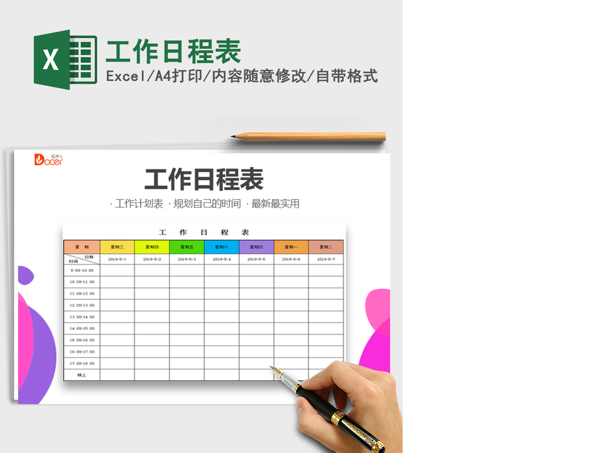 2021年工作日程表 2021年工作日程表