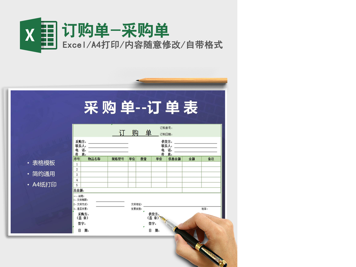 2021年订购单-采购单 2021年订购单-采购单