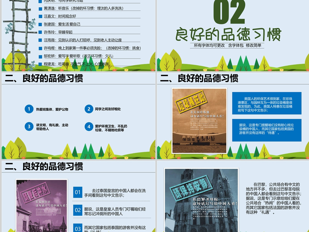 校园养成好习惯 学生校园文明礼仪美德自律班会PPT