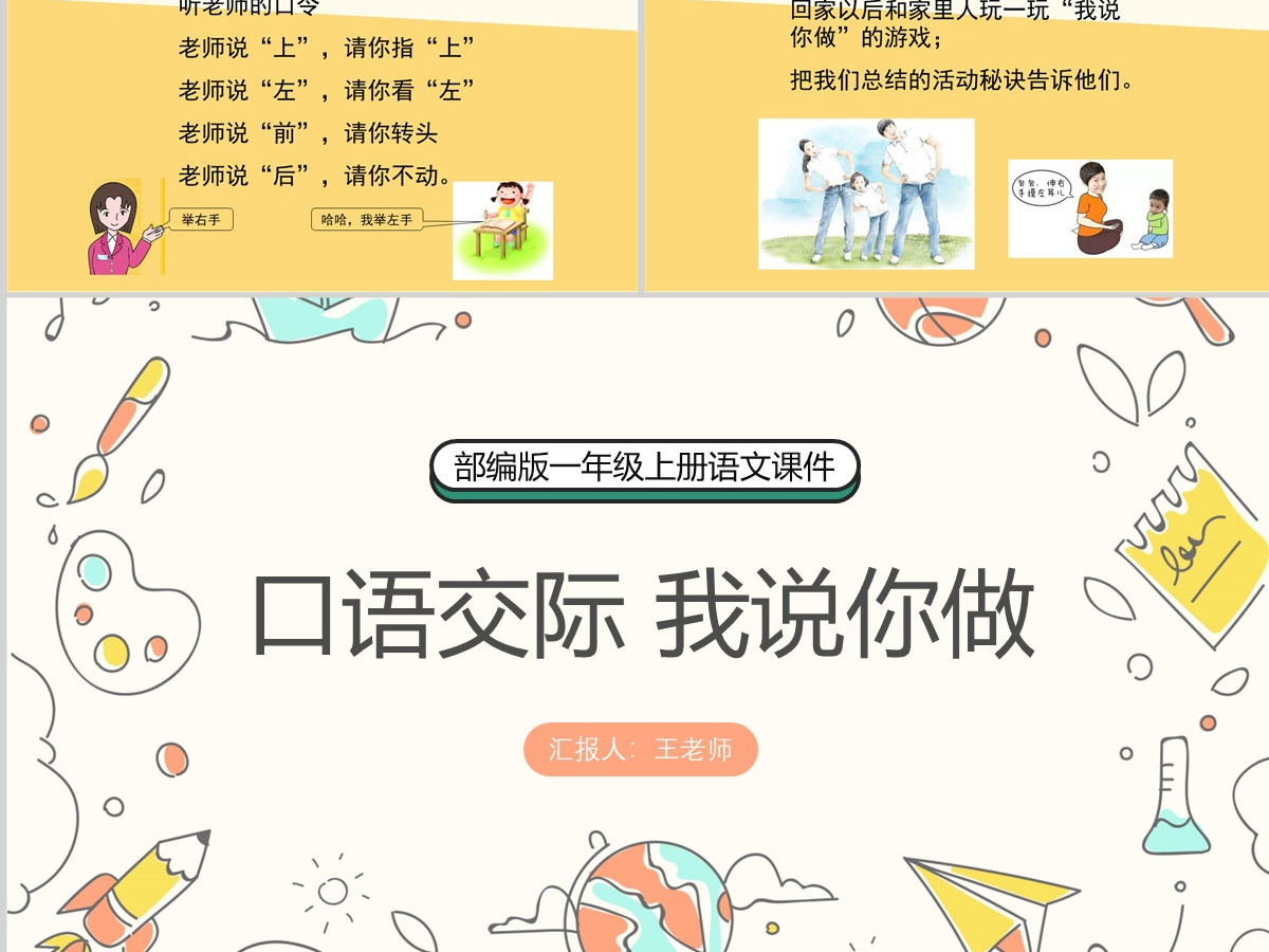 2022我说你做卡通风口语交际小学一年级语文上册人教版教学课件PPT 2022我说你做卡通风口语交际小学一年级语文上册人教版教学课件PPT