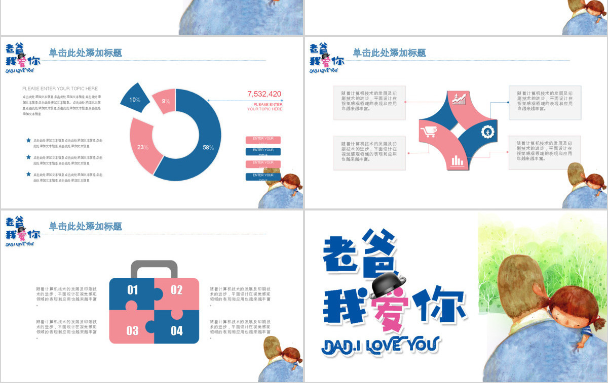插画风清新父亲节快乐PPT模板