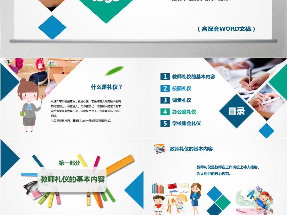 原创学校教学老教师礼仪培训教育课件PPT模板