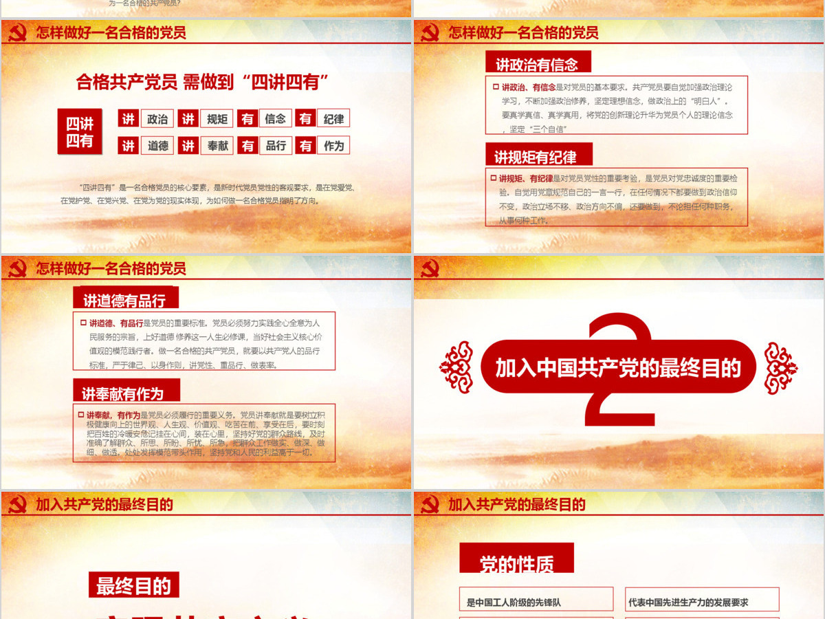 喜迎十九大专题党课PPT模板