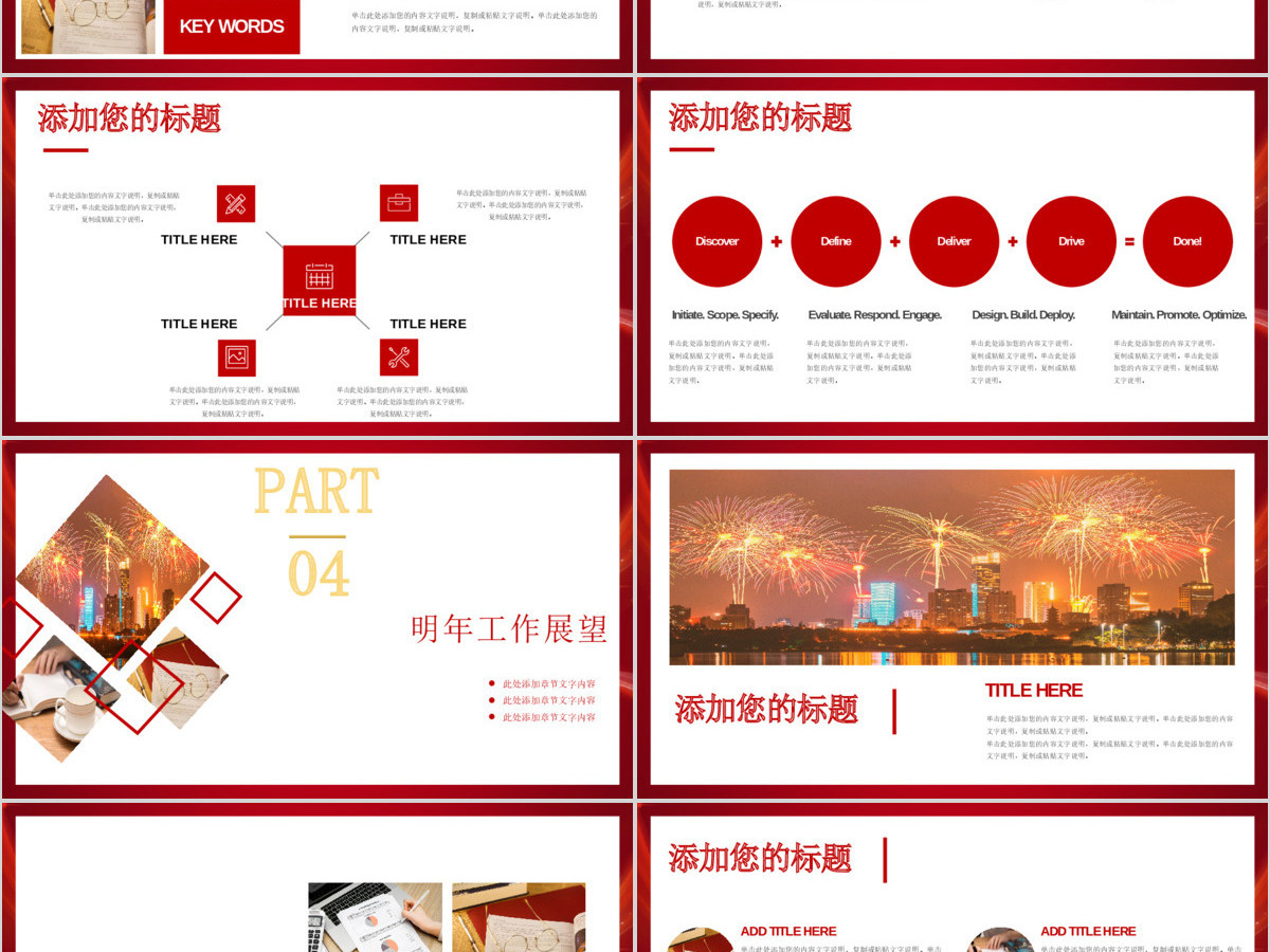 2020-2021年年终总结暨新年计划汇总PPT模板 2020-2021年年终总结暨新年计划汇总PPT模板