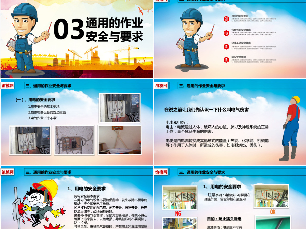 2019安全建筑知识PPT模板