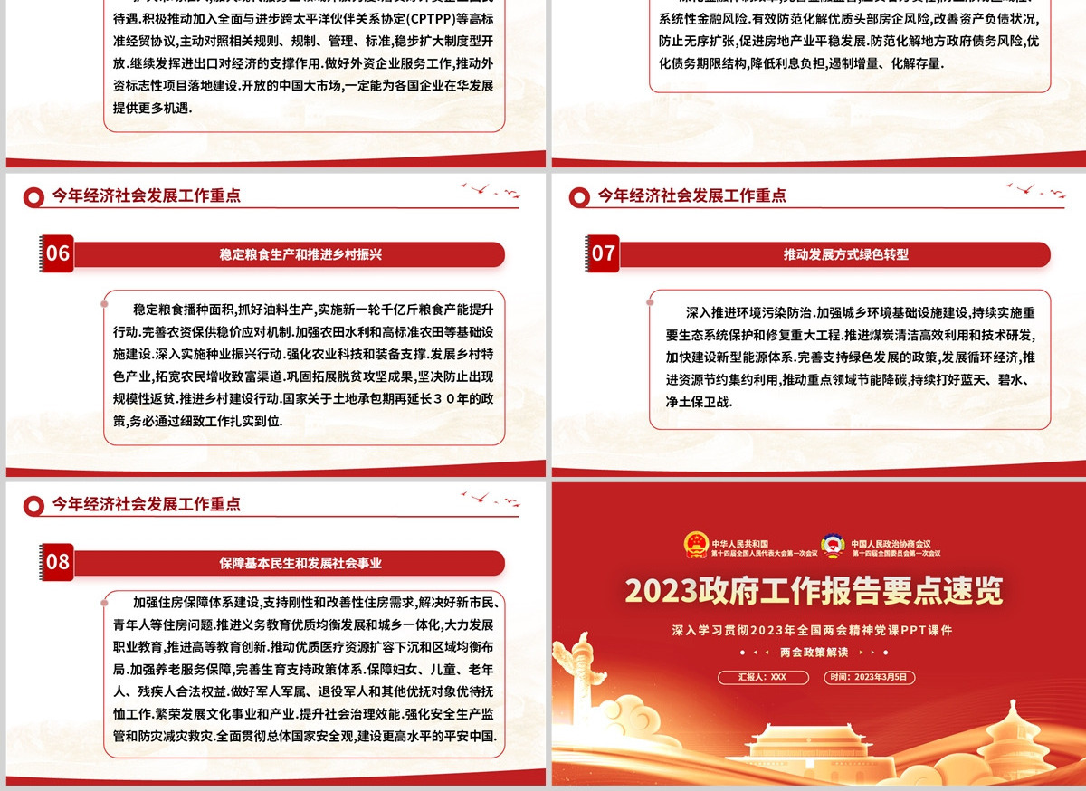 2023政府工作报告要点速览PPT红色大气深入学习贯彻全国两会精神党课课件