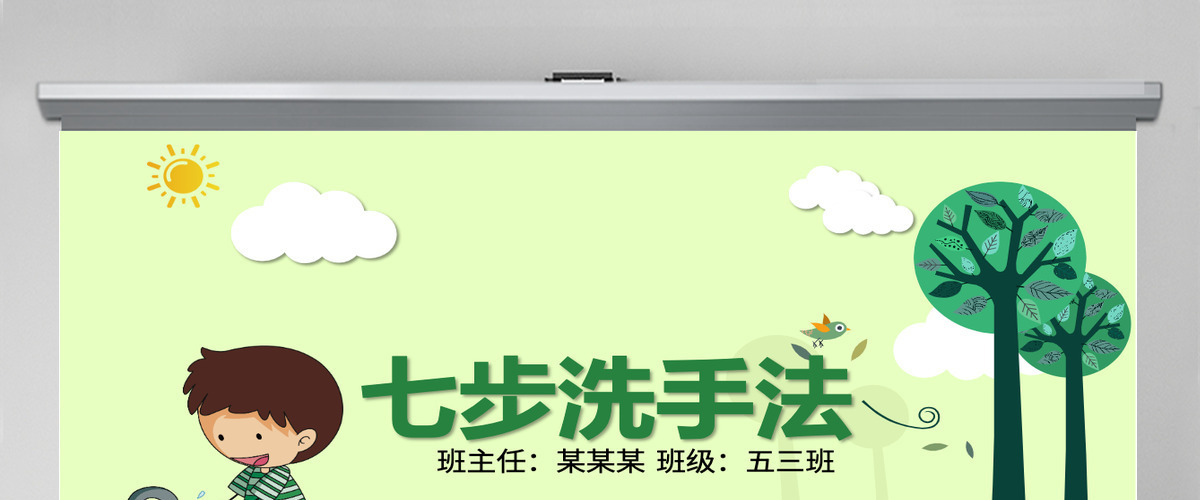 预防新型冠状病毒肺炎预防传染病七步洗手法PPT模板