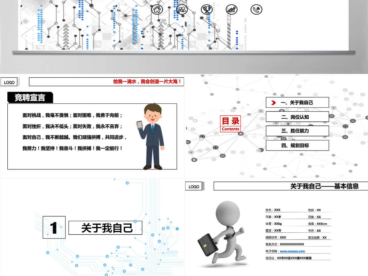 2021简约商务大气岗位竞聘PPT模板 2021简约商务大气岗位竞聘PPT模板