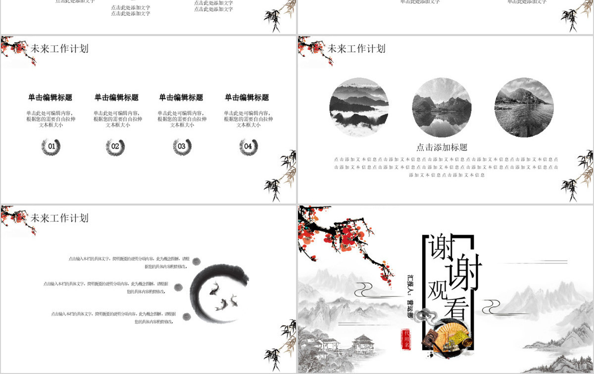 中国风企业宣传企业简介公司简介PPT模板