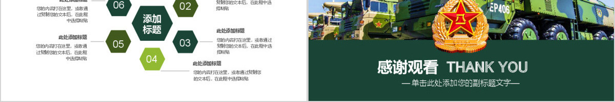 精美部队军队火箭军国防专用PPT设计