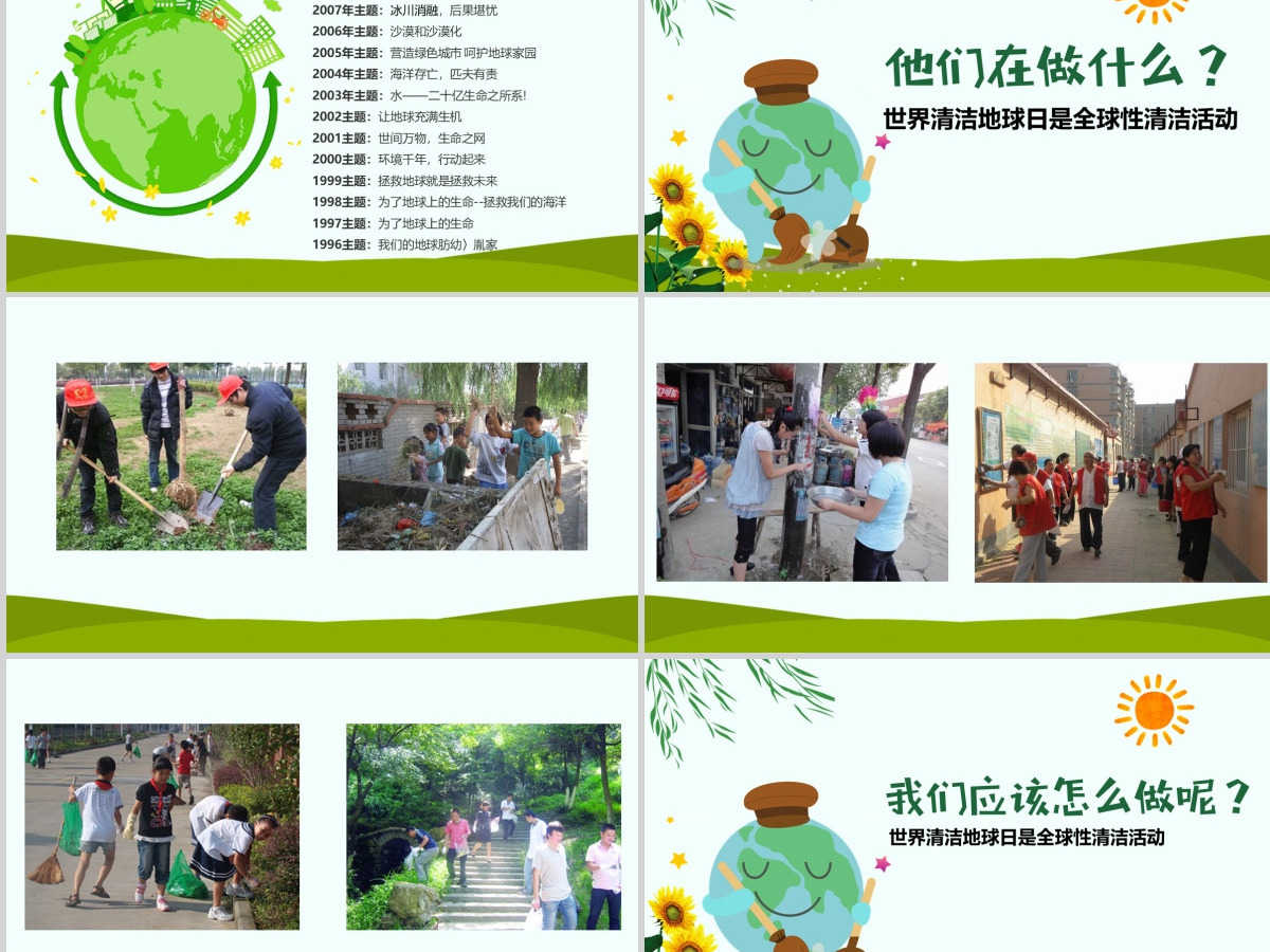 2021世界清洁地球日主题班会PPT模板-版权可商用