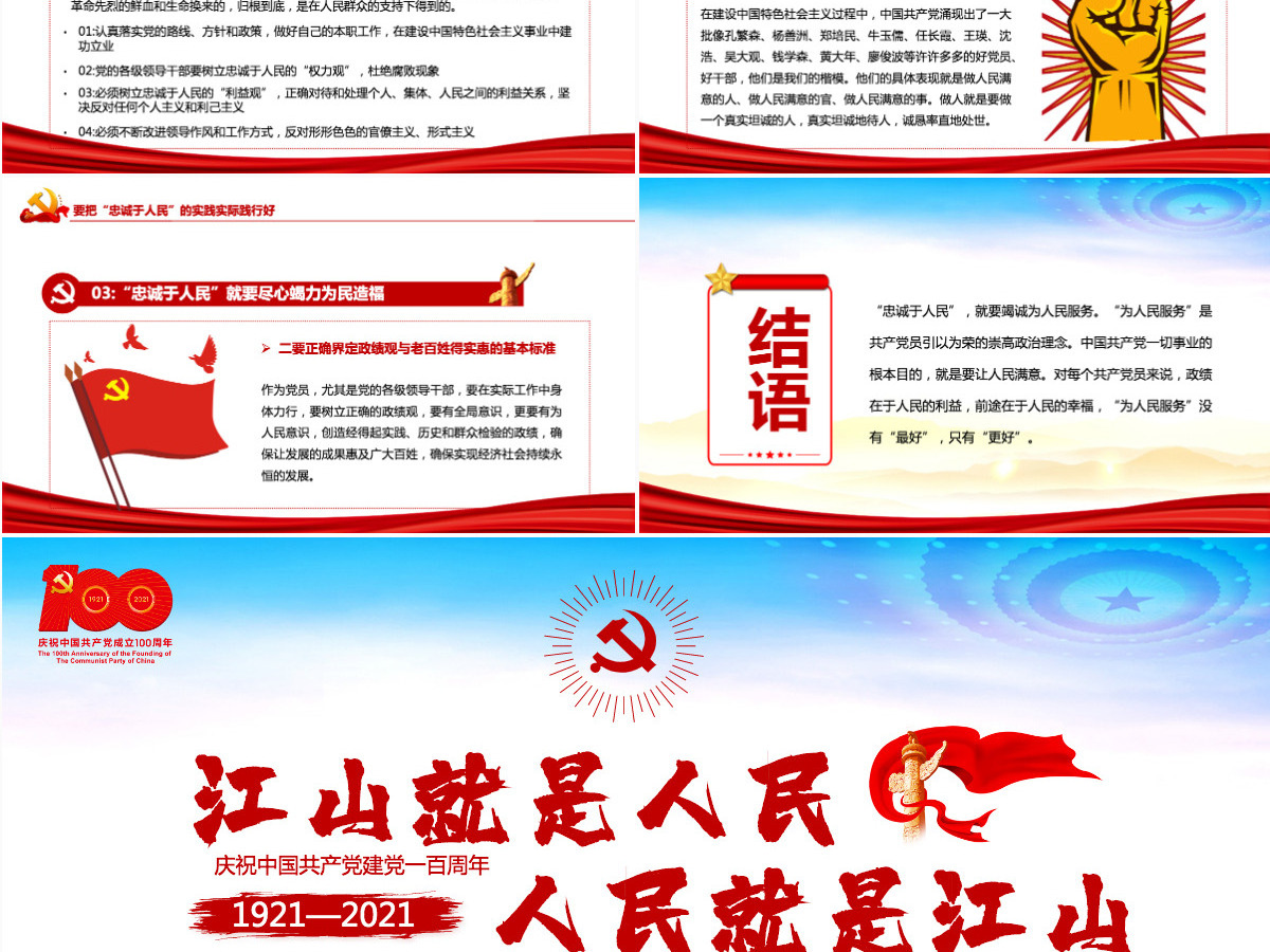 江山就是人民人民就是江山PPT红色2021建党100周年专题辅导党课课件-含讲稿