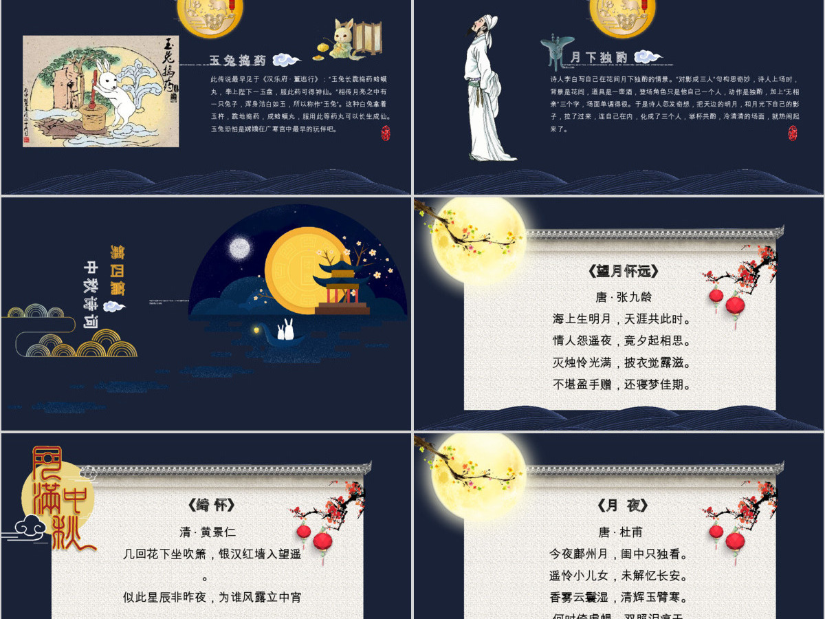 花好月圆中秋节中国风主题带内容PPT模板