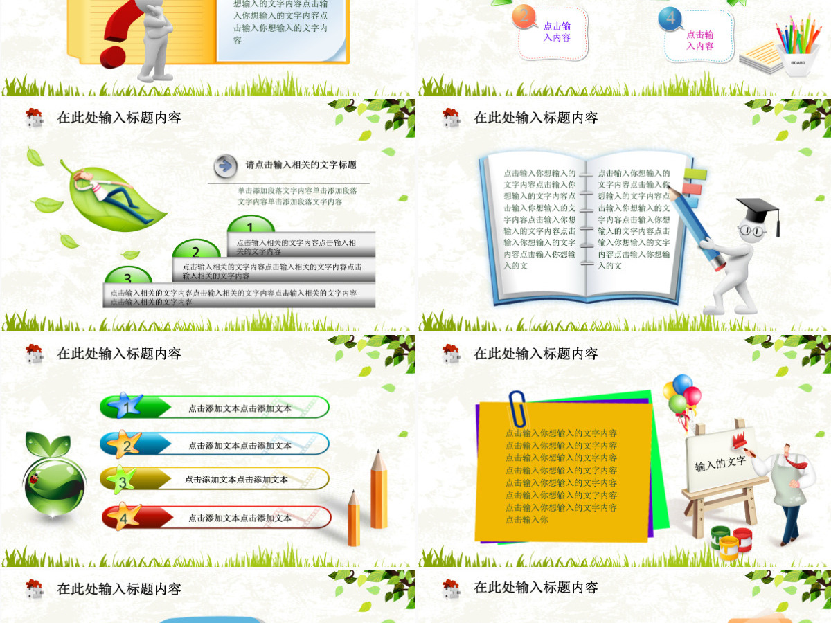 可爱清晰小学语文课件PPT 可爱清晰小学语文课件PPT