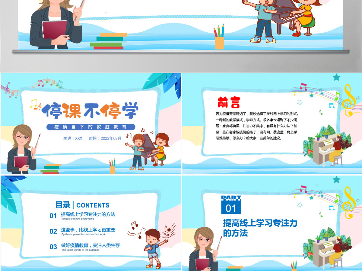2022疫情当下的家庭教育卡通风线上教学家长会主题班会课件模板PPT 2022疫情当下的家庭教育卡通风线上教学家长会主题班会课件模板PPT