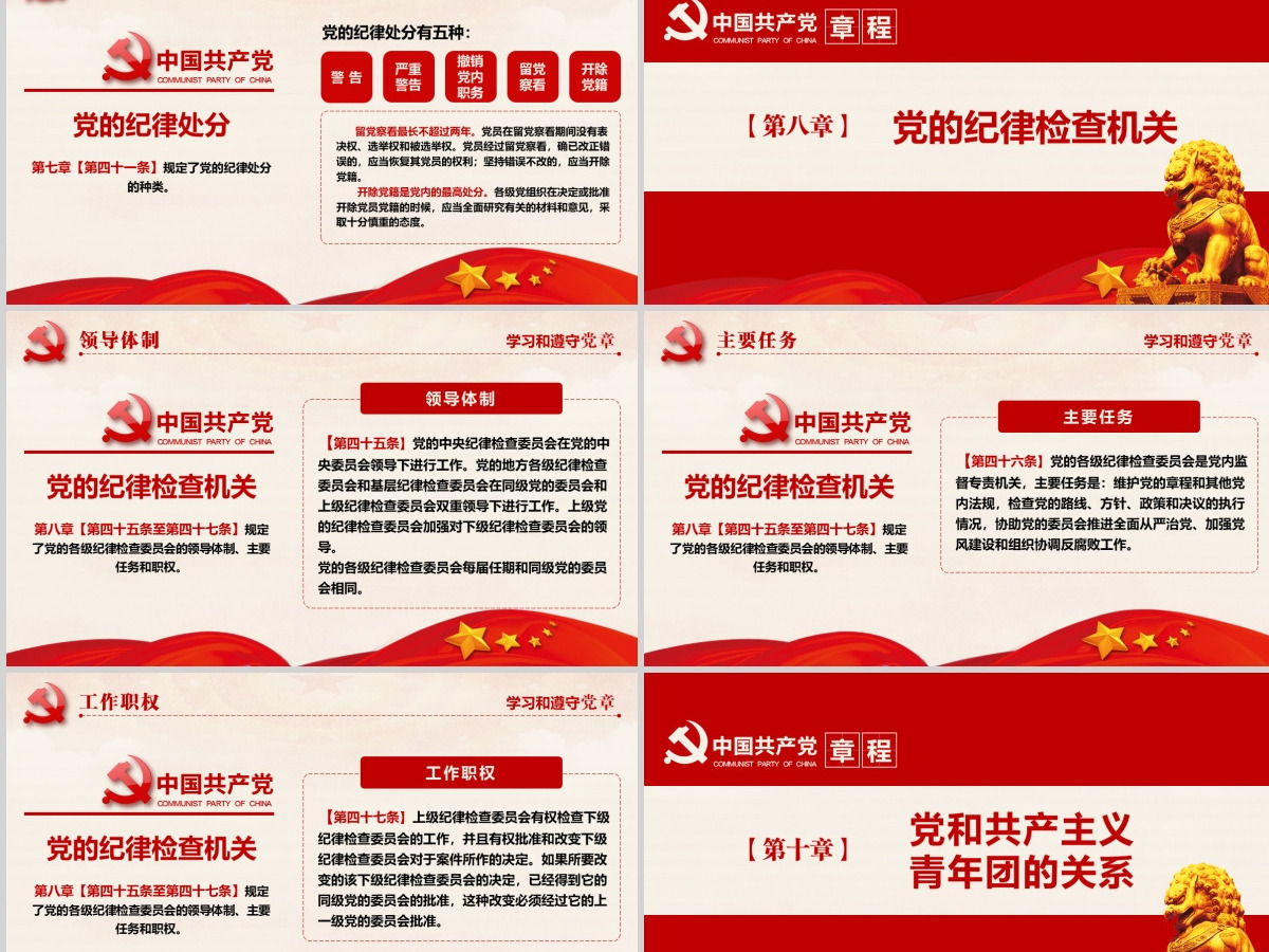 十九大党章全方位解读学习中国共产党章程--含讲稿