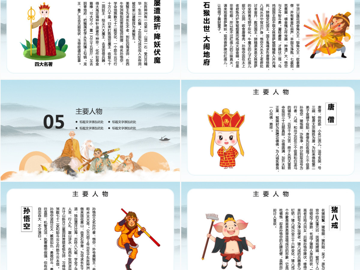四大名著之一西游记知识经典文学名著说课PPT模板