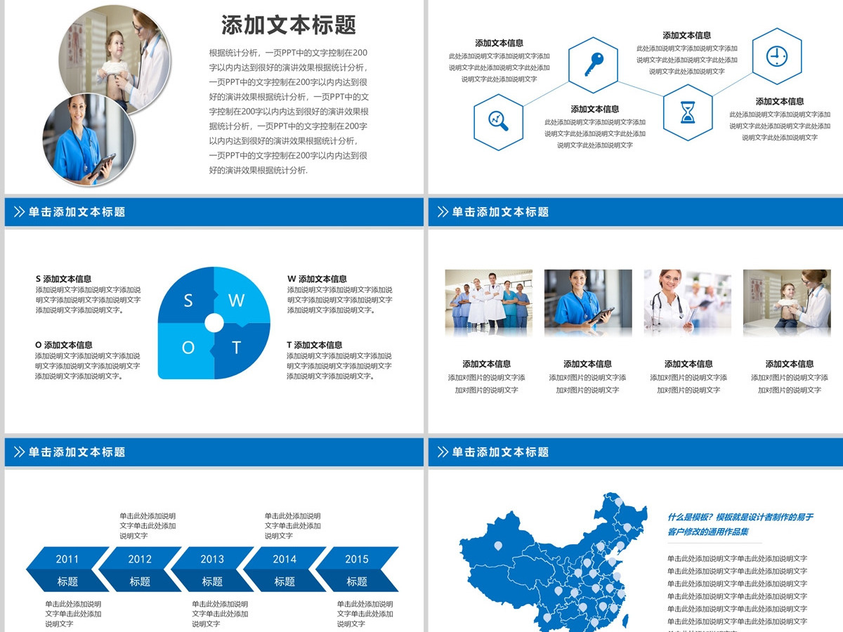医疗医药医院卫生医学医生护士PPT模板幻灯片 医疗医药医院卫生医学医生护士PPT模板幻灯片