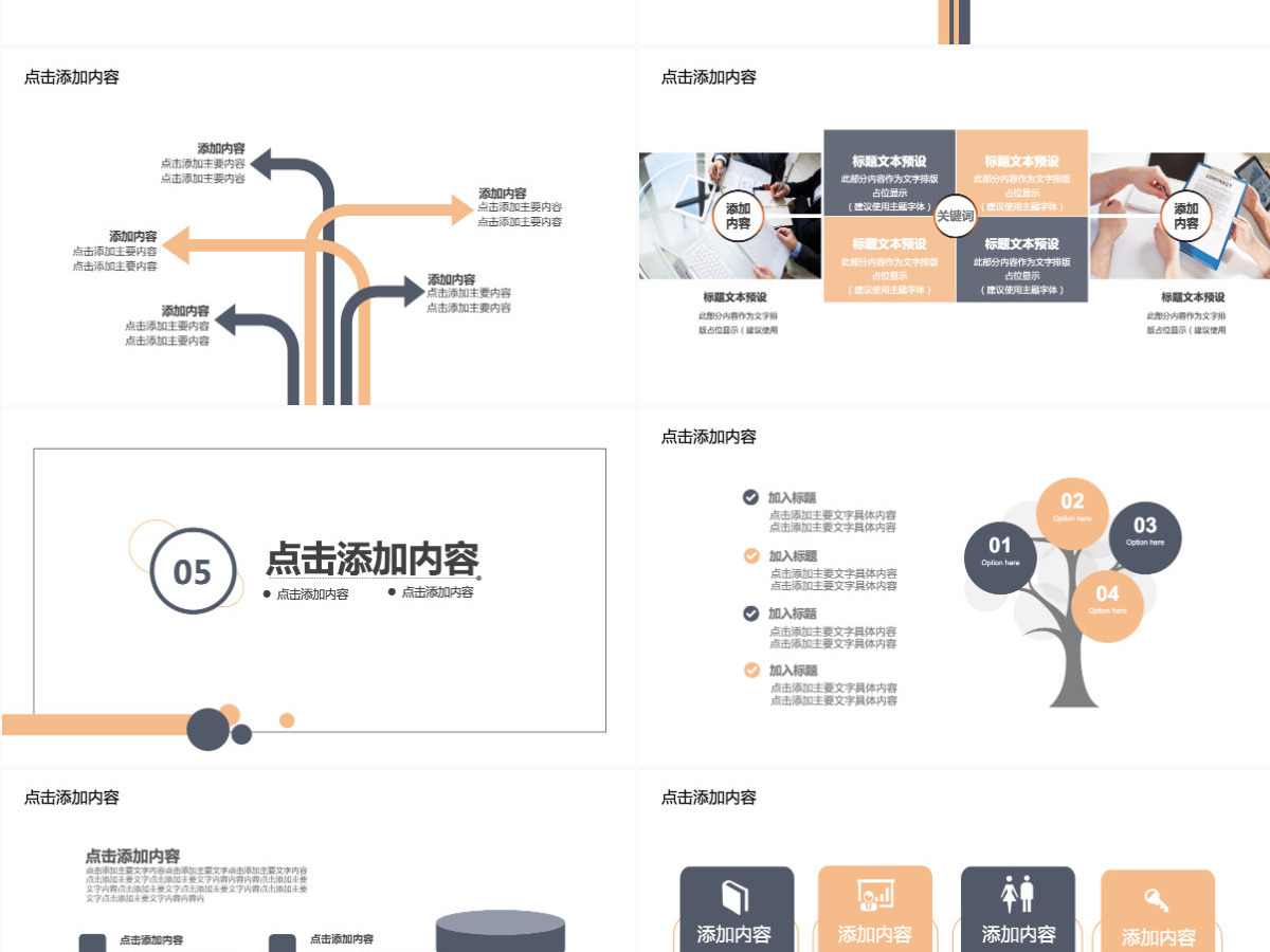 企业情感式营销培训动态PPT