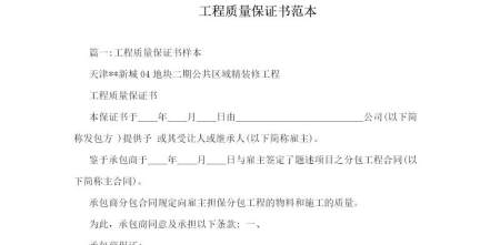 工程质量保证书范本-3篇