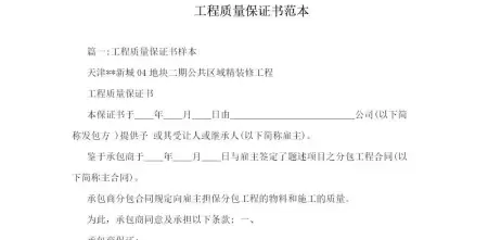工程质量保证书范本-3篇