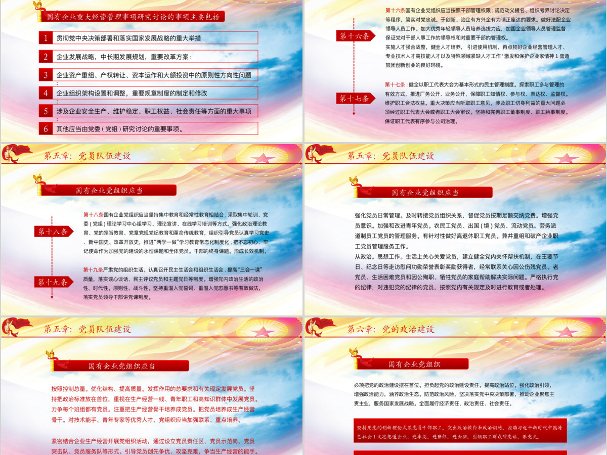2020国有企业基层组织工作条例ppt 2020国有企业基层组织工作条例ppt